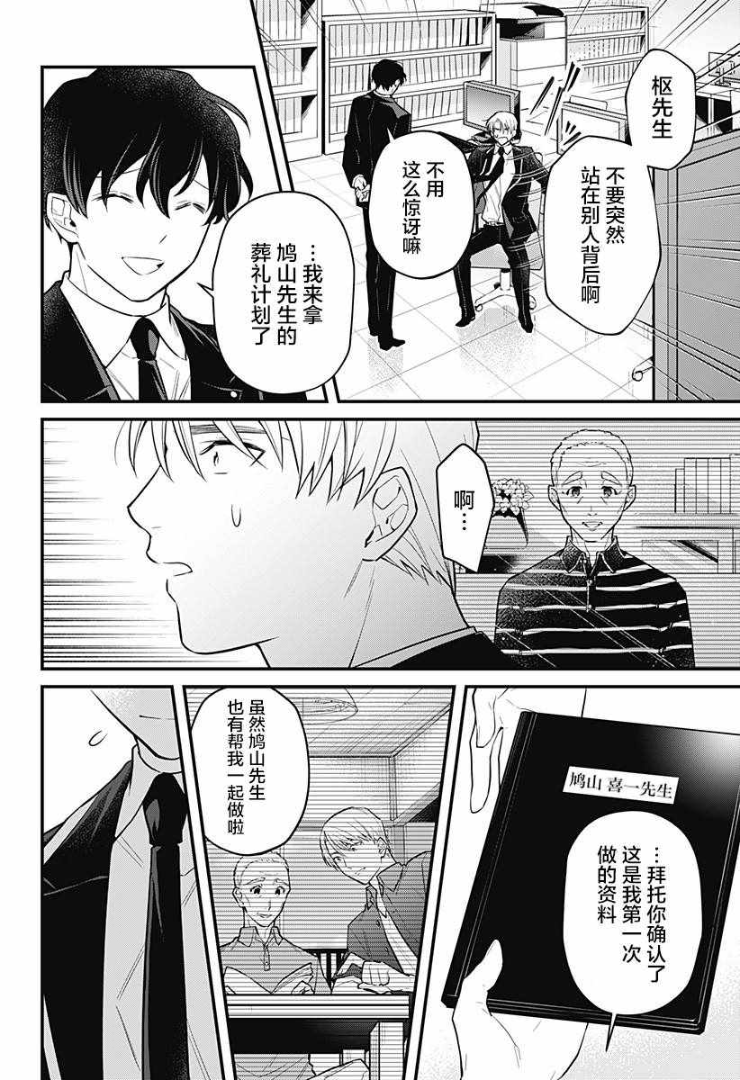 《欢迎光临亡灵葬仪屋》漫画 亡灵葬仪屋 010集