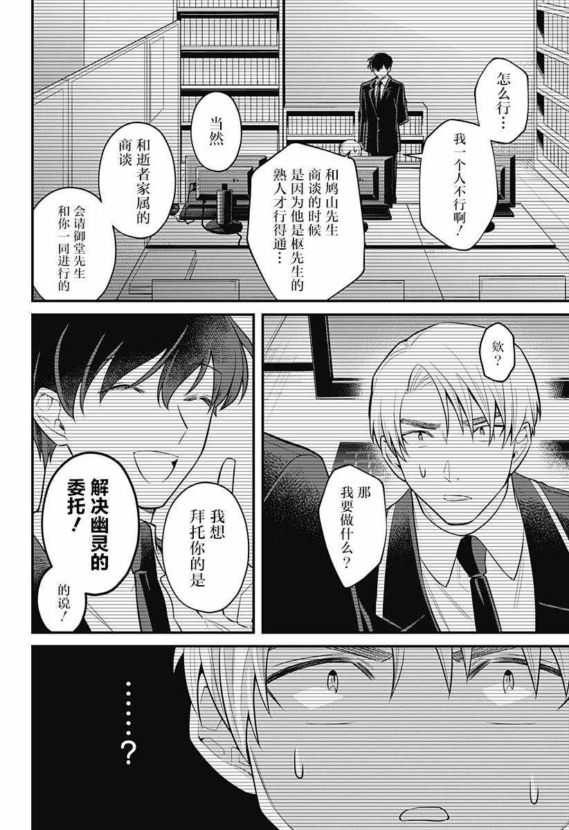 《欢迎光临亡灵葬仪屋》漫画 亡灵葬仪屋 010集