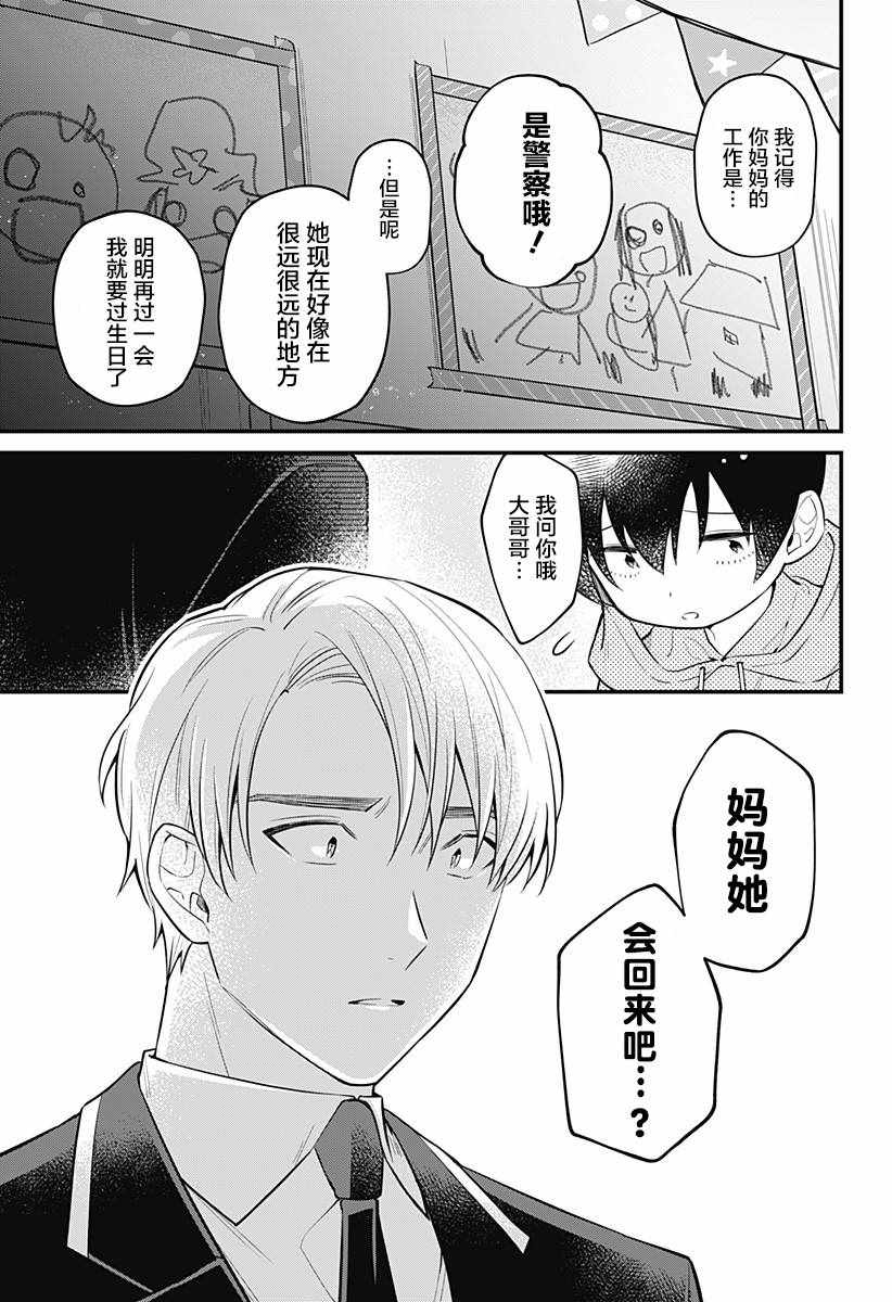 《欢迎光临亡灵葬仪屋》漫画 亡灵葬仪屋 010集