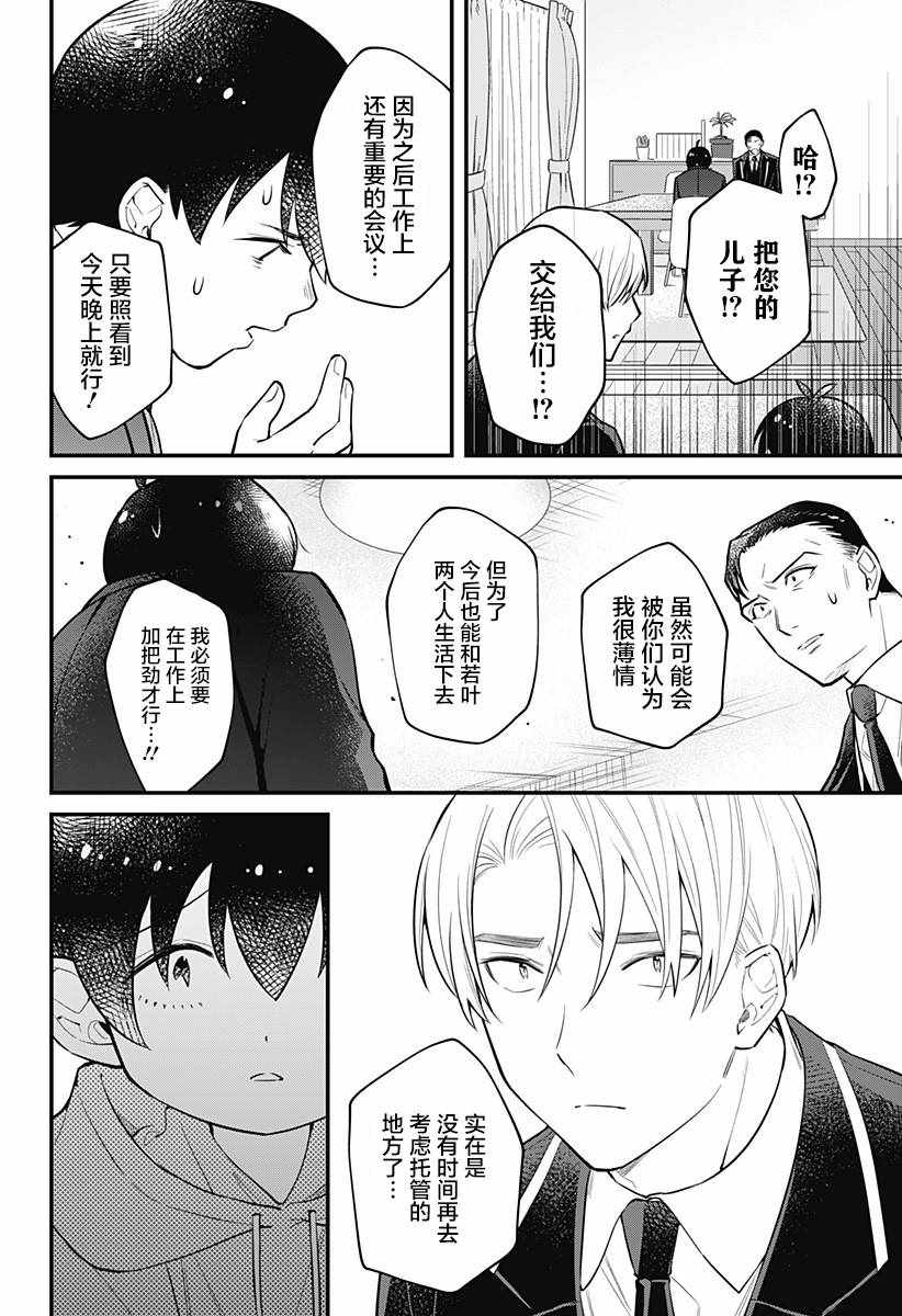 《欢迎光临亡灵葬仪屋》漫画 亡灵葬仪屋 010集