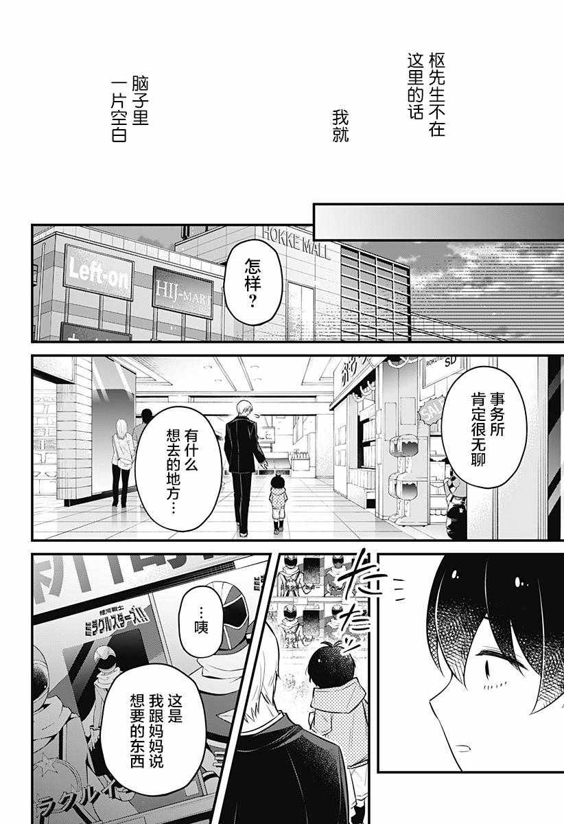 《欢迎光临亡灵葬仪屋》漫画 亡灵葬仪屋 010集