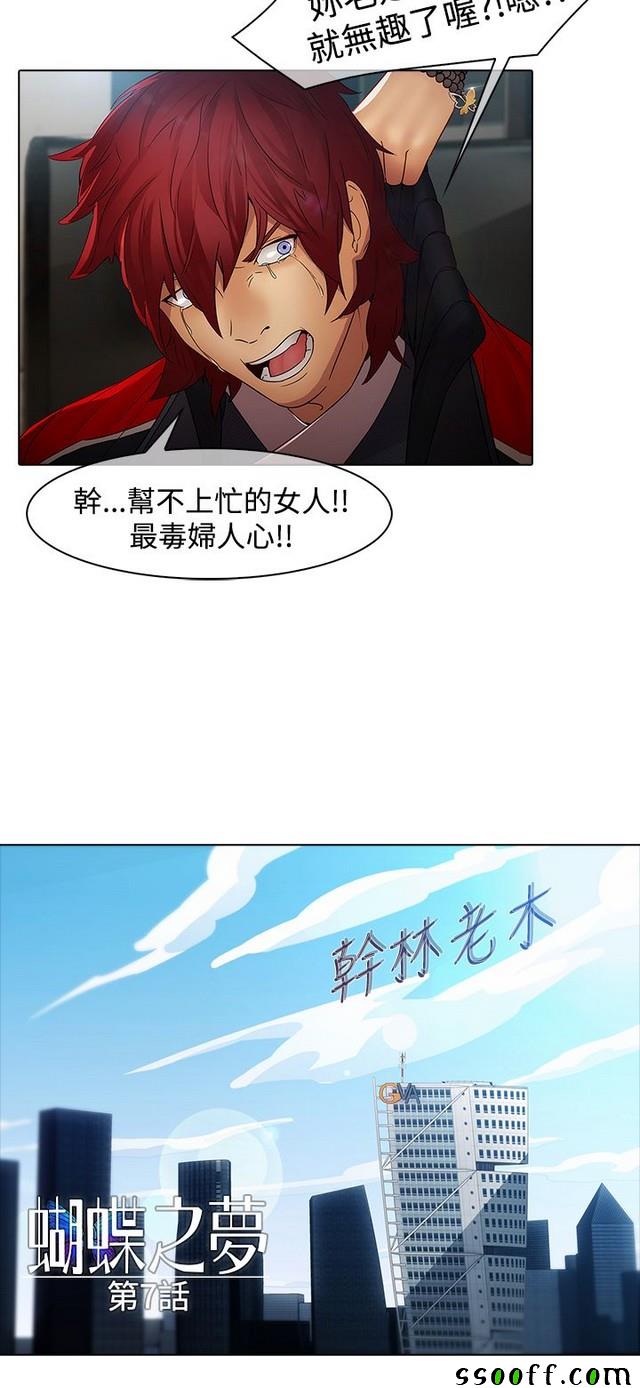 《蝴蝶之梦》漫画 007集