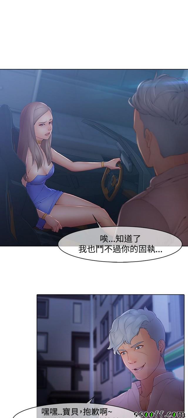 《蝴蝶之梦》漫画 007集