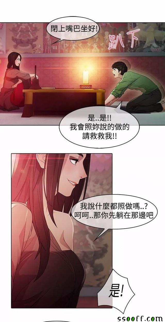 《蝴蝶之梦》漫画 020集