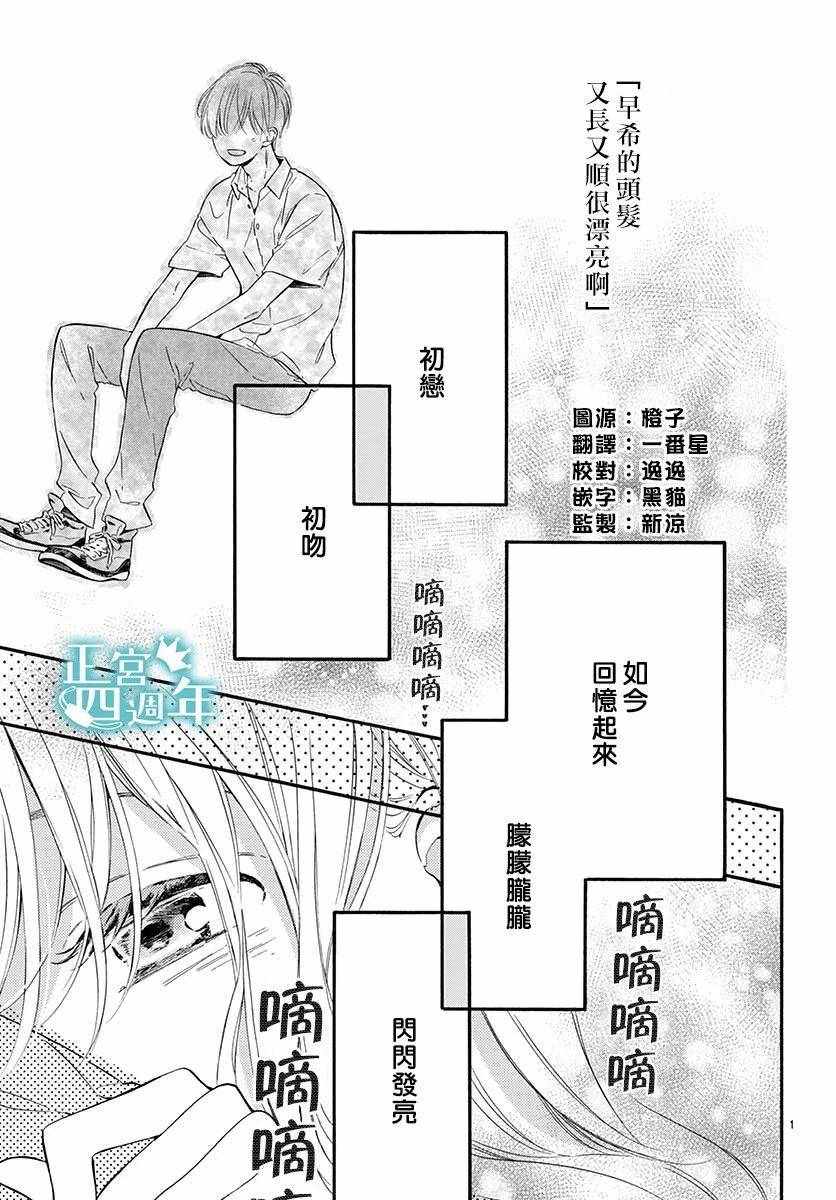 《Second Kiss》漫画 001集