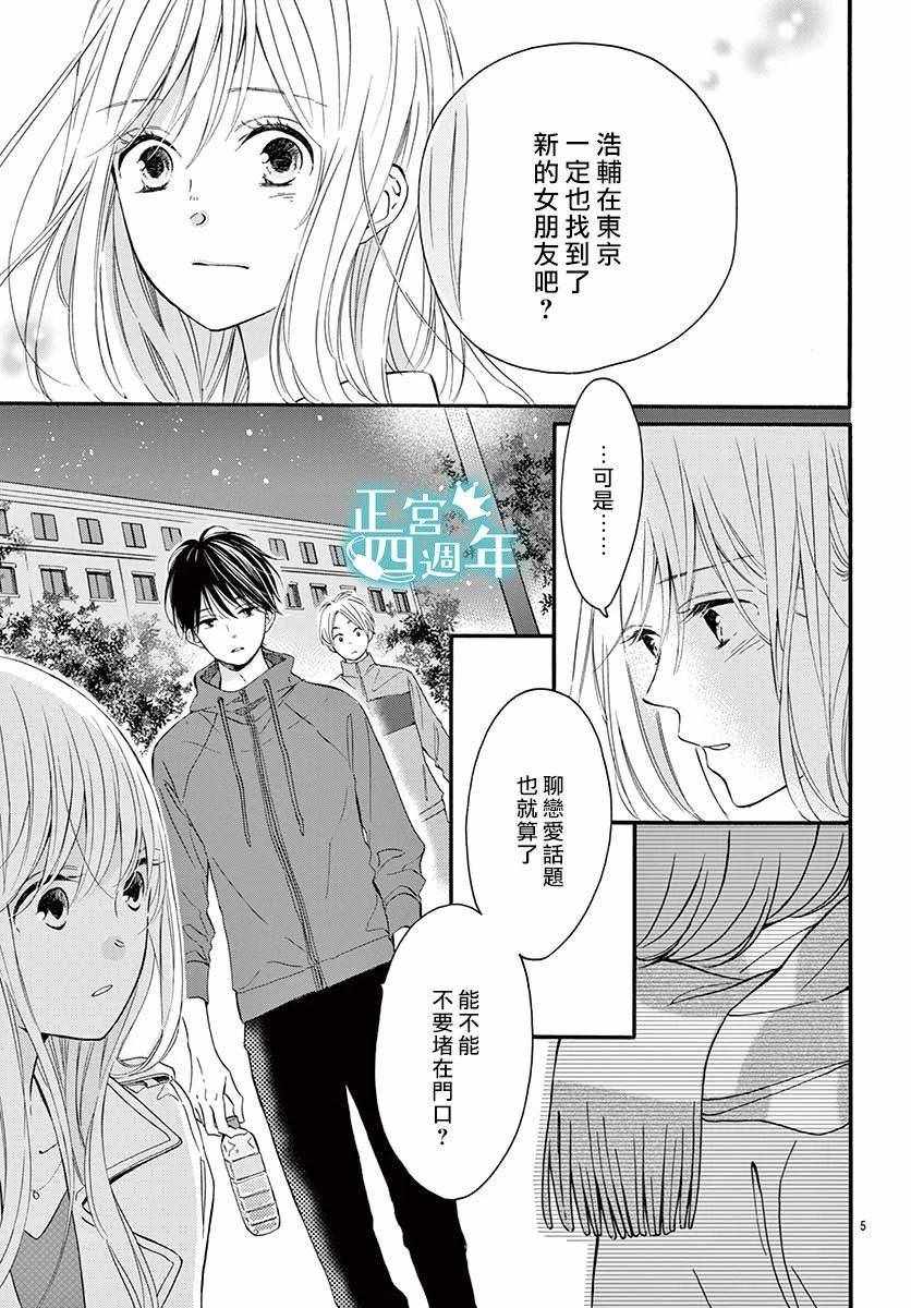 《Second Kiss》漫画 001集