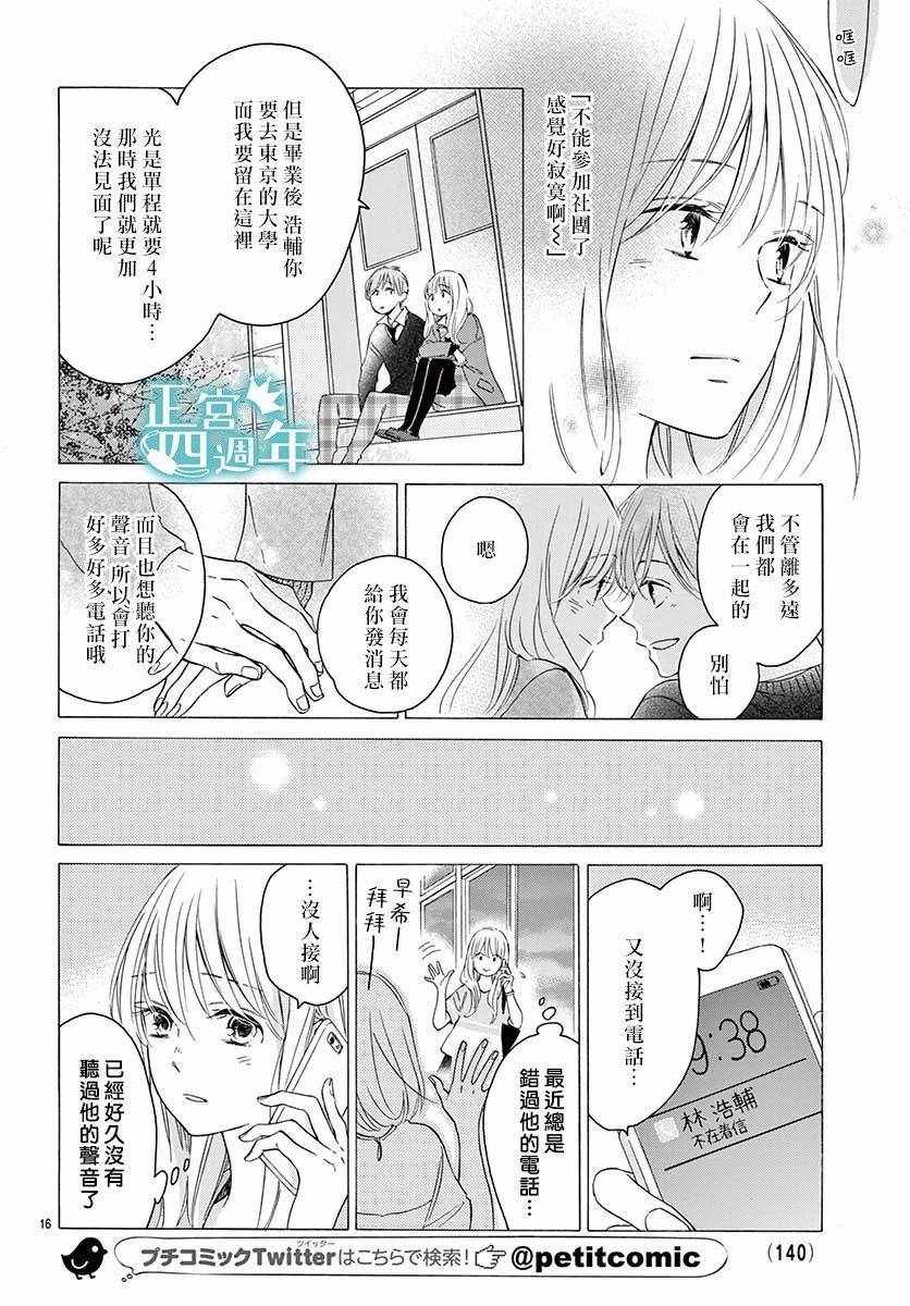 《Second Kiss》漫画 001集