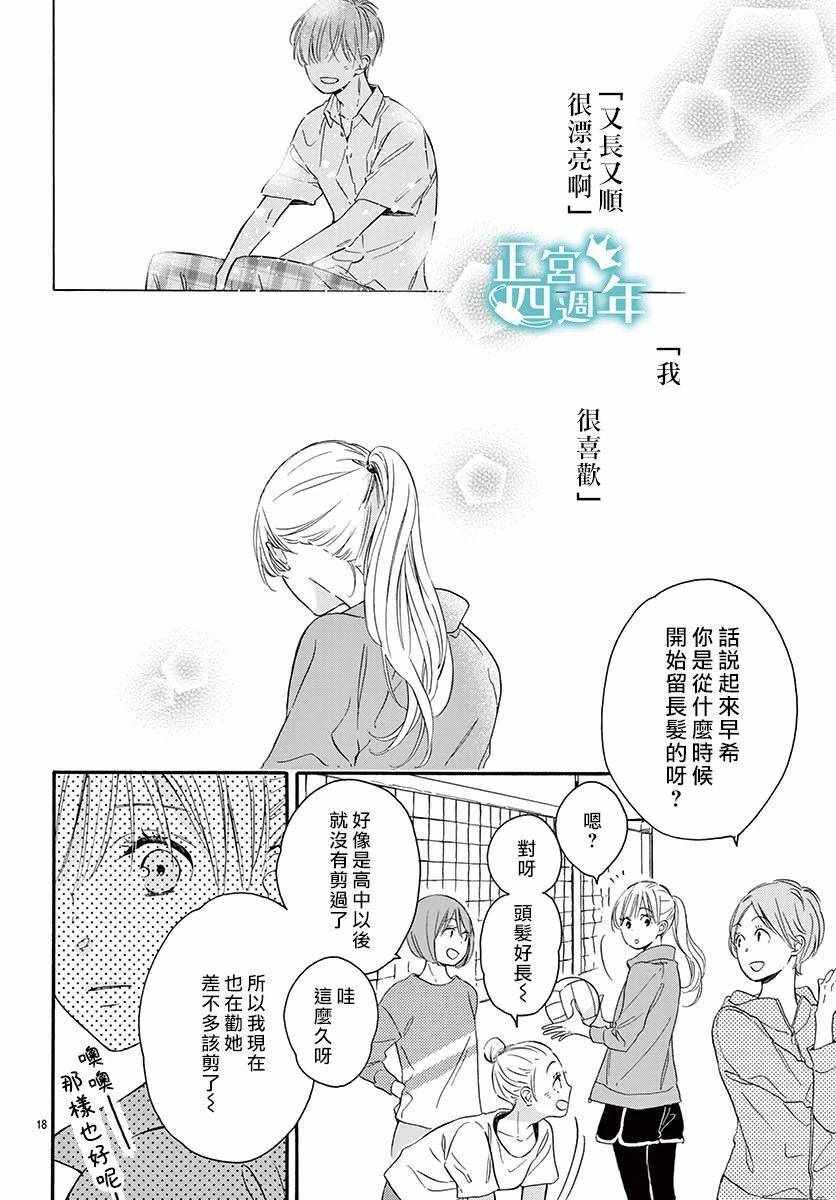 《Second Kiss》漫画 001集