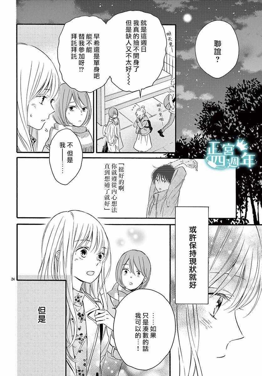 《Second Kiss》漫画 001集