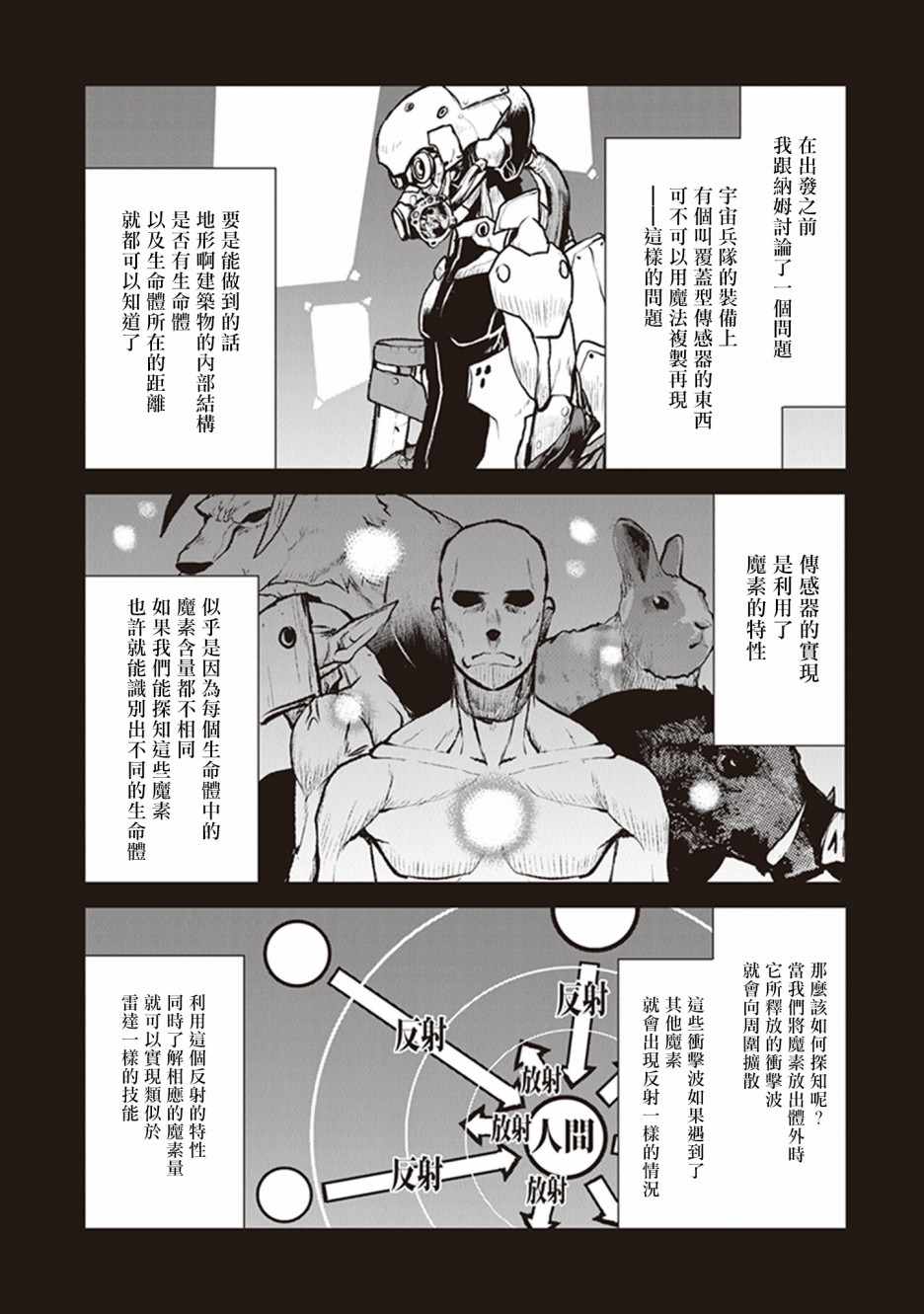 《宇宙军士官，成为冒险者》漫画 宇宙军士官 007集