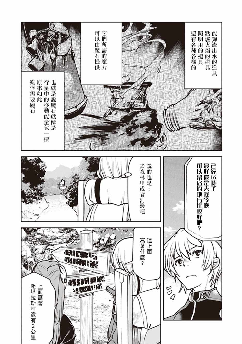 《宇宙军士官，成为冒险者》漫画 宇宙军士官 007集