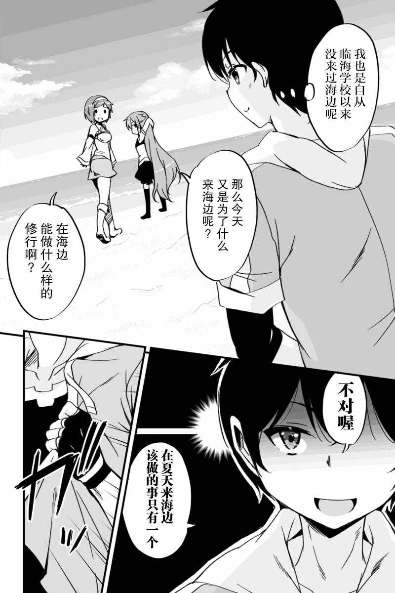 《原勇者归来》漫画 03v1集