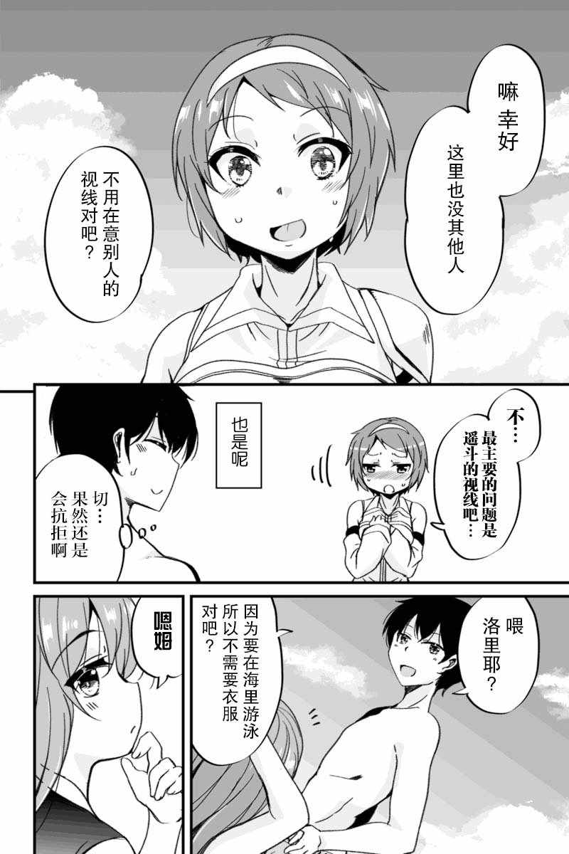 《原勇者归来》漫画 03v1集