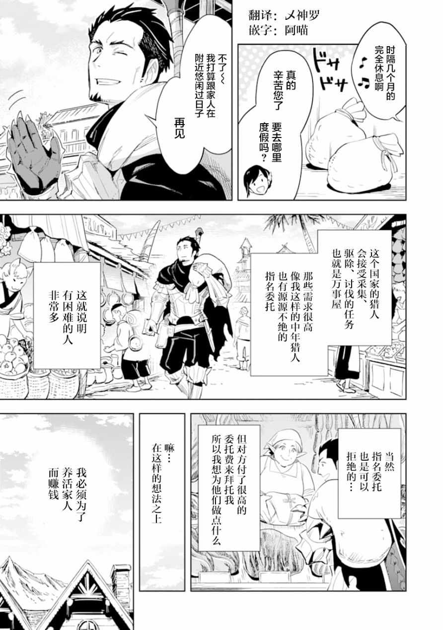 《最强的大叔猎人前往异世界》漫画 最强的大叔猎人 001集