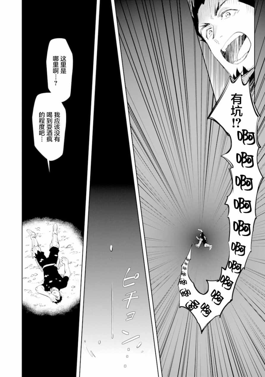 《最强的大叔猎人前往异世界》漫画 最强的大叔猎人 001集