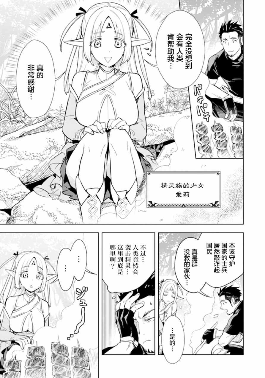 《最强的大叔猎人前往异世界》漫画 最强的大叔猎人 001集