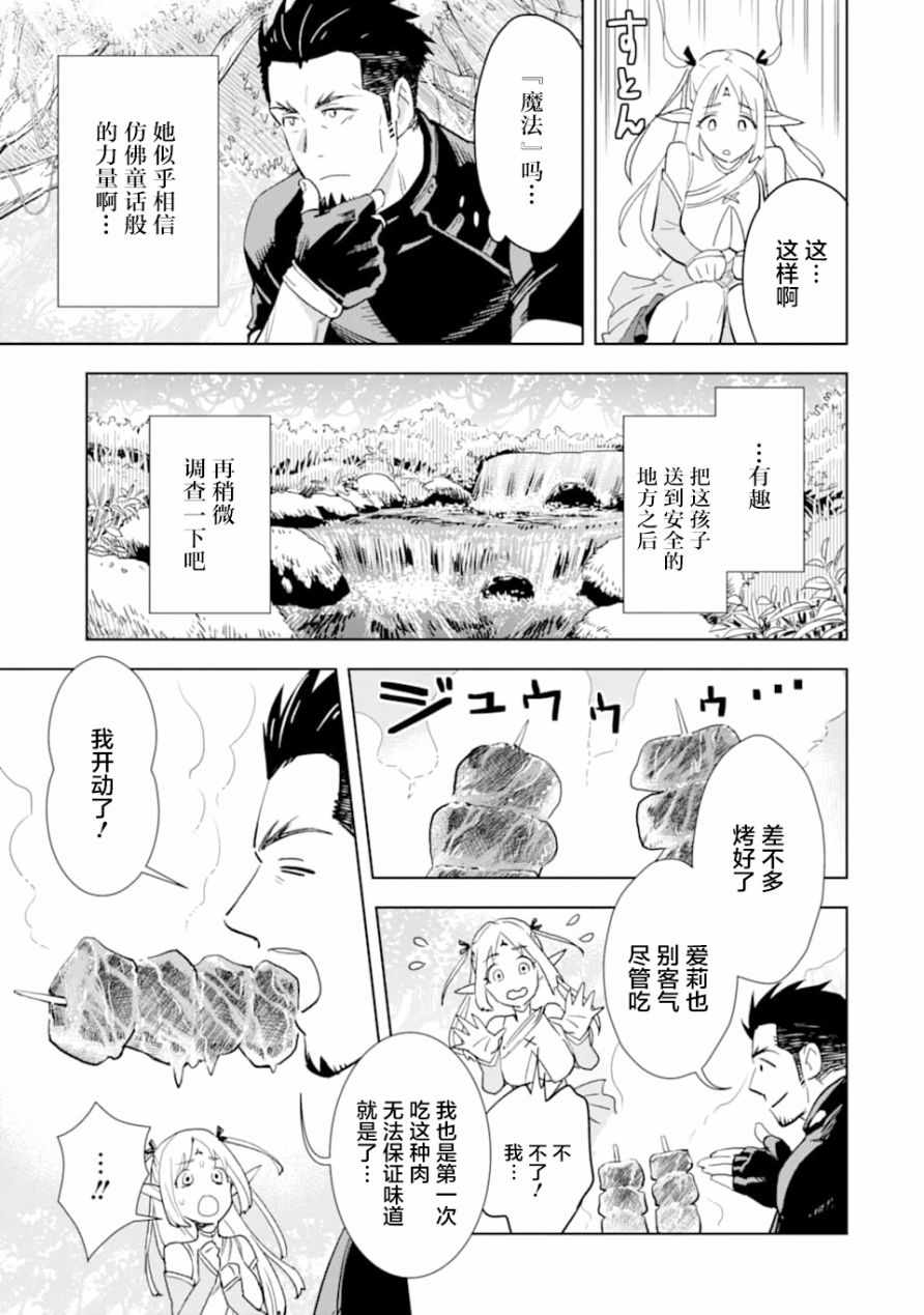 《最强的大叔猎人前往异世界》漫画 最强的大叔猎人 001集