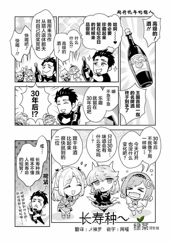 《最强的大叔猎人前往异世界》漫画 最强的大叔猎人 07v5集