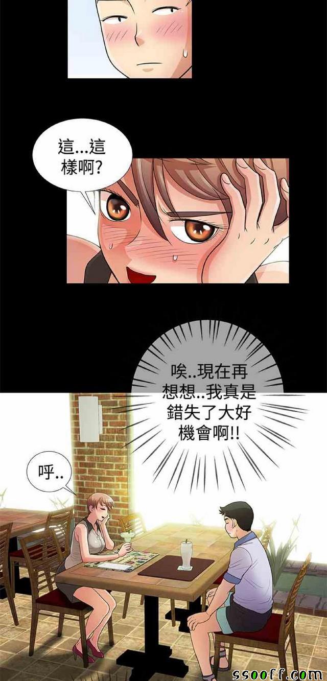 《她们的奴隶》漫画 007集