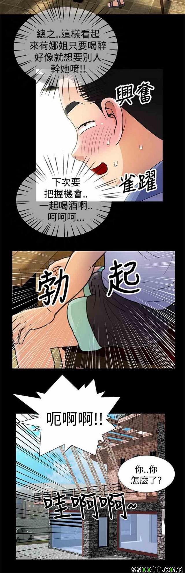 《她们的奴隶》漫画 007集