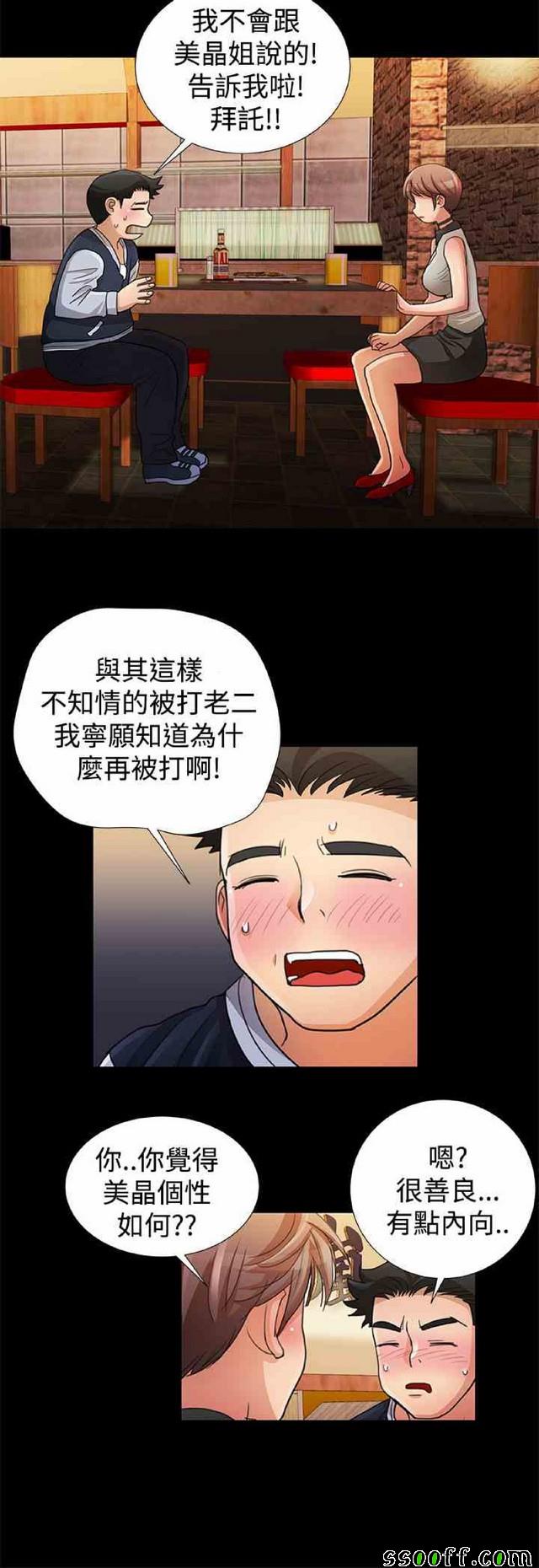 《她们的奴隶》漫画 011集