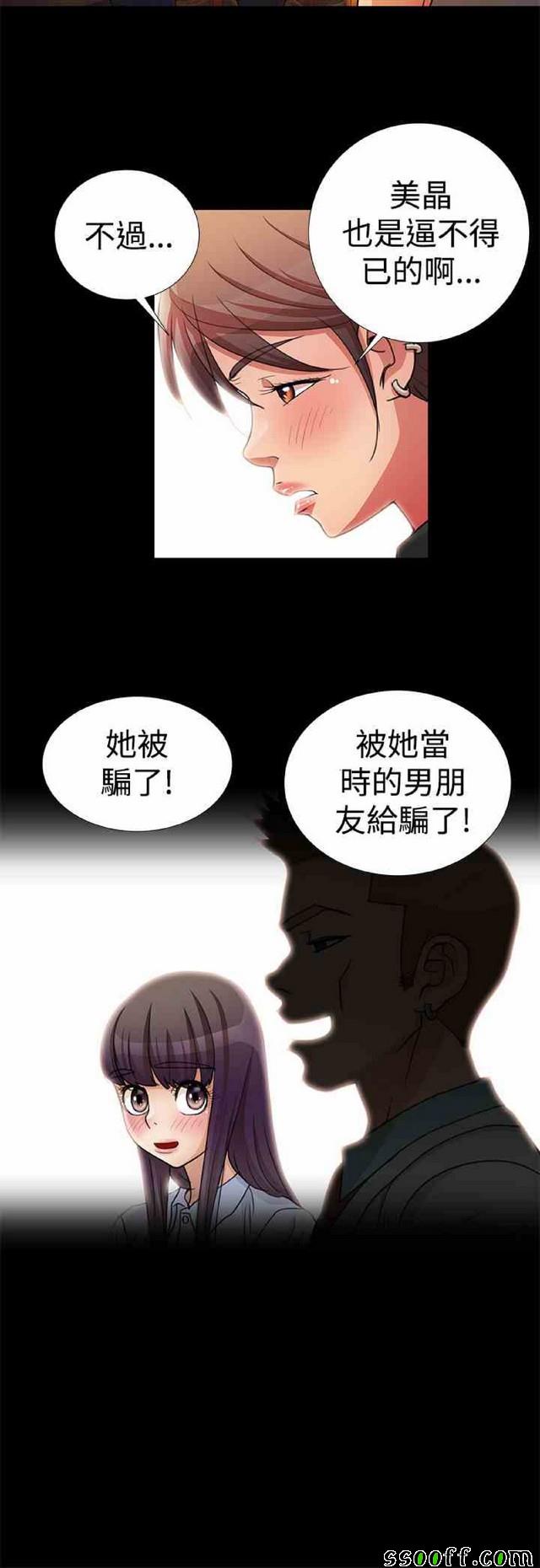 《她们的奴隶》漫画 011集