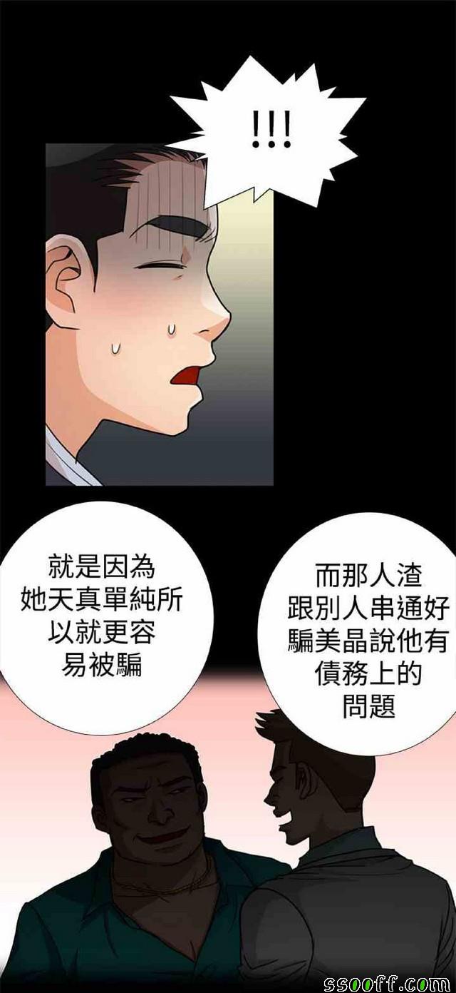 《她们的奴隶》漫画 011集