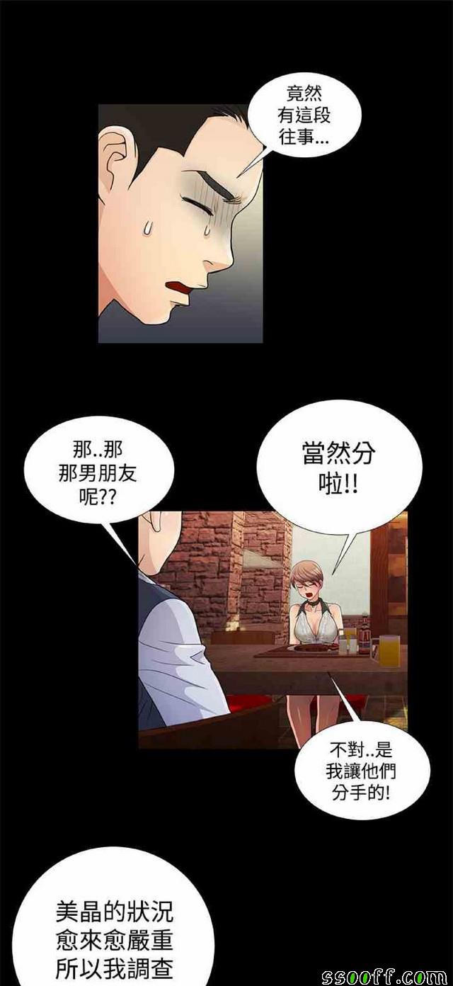 《她们的奴隶》漫画 011集