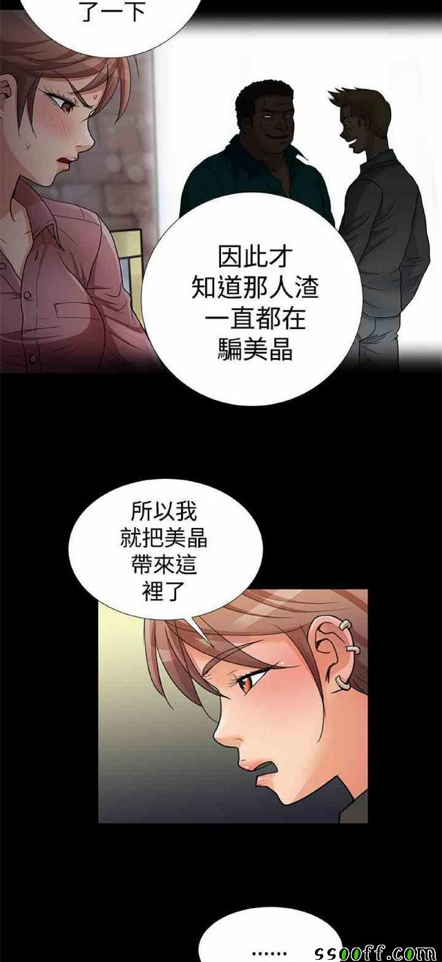 《她们的奴隶》漫画 011集