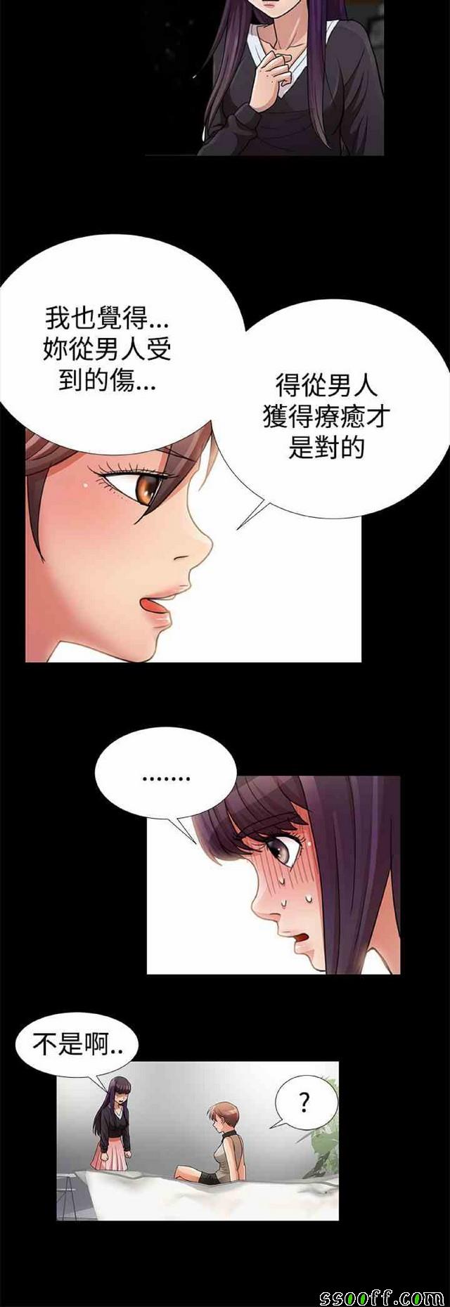 《她们的奴隶》漫画 011集