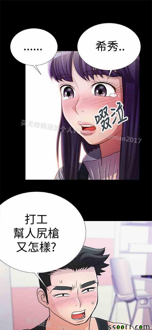 《她们的奴隶》漫画 013集