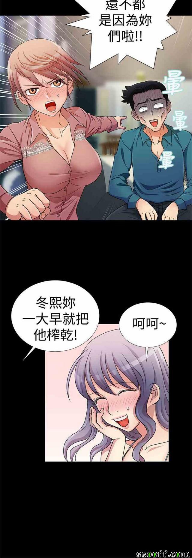 《她们的奴隶》漫画 014集