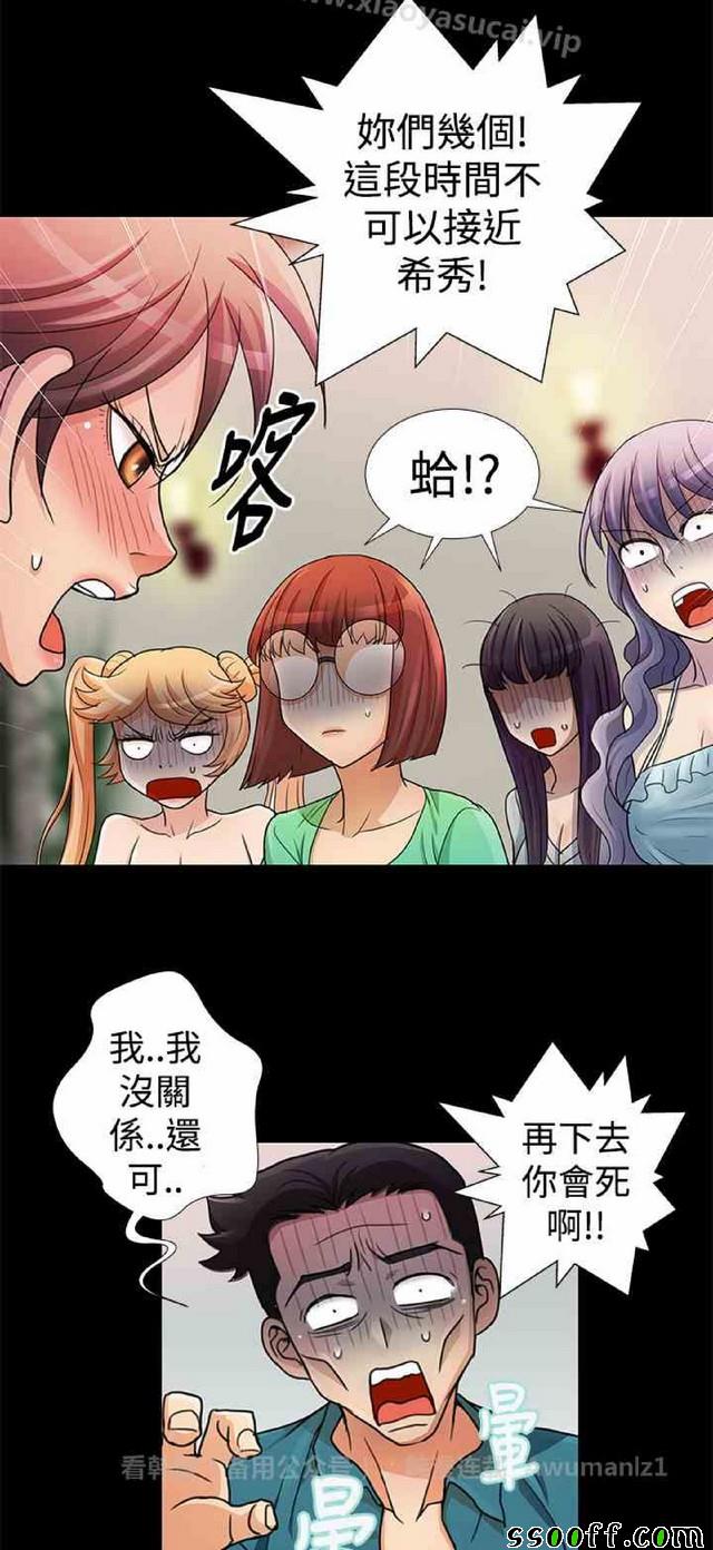 《她们的奴隶》漫画 014集