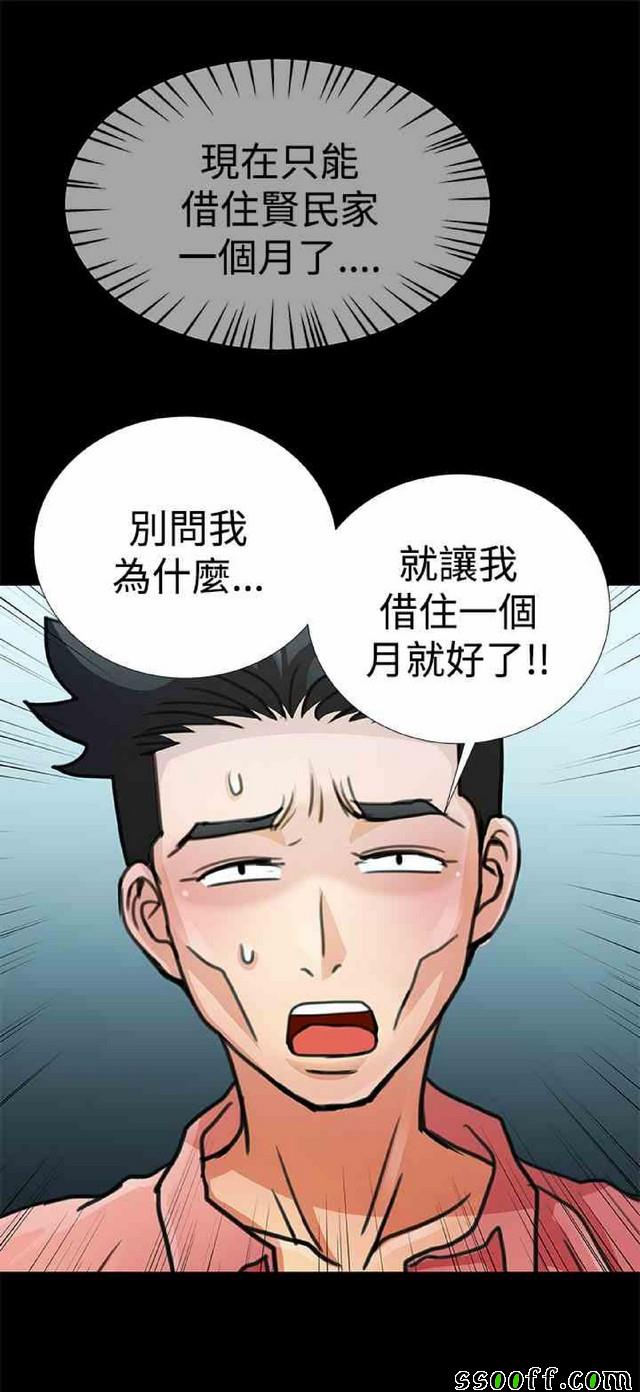 《她们的奴隶》漫画 014集