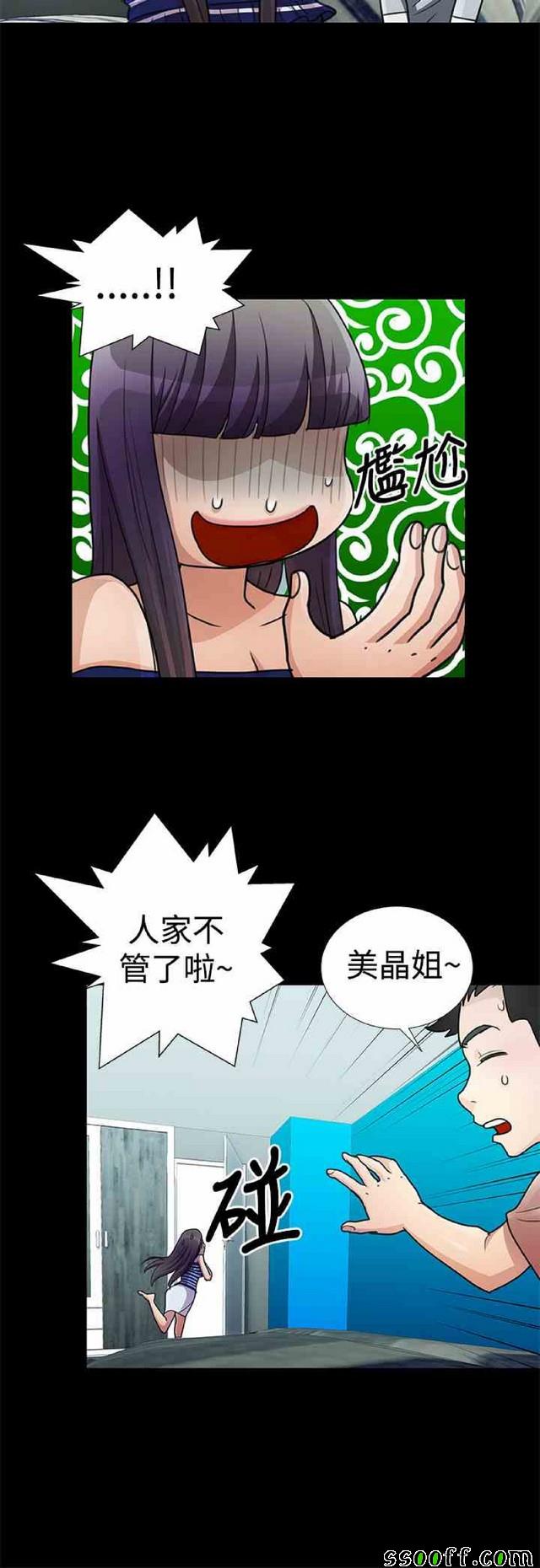 《她们的奴隶》漫画 018集