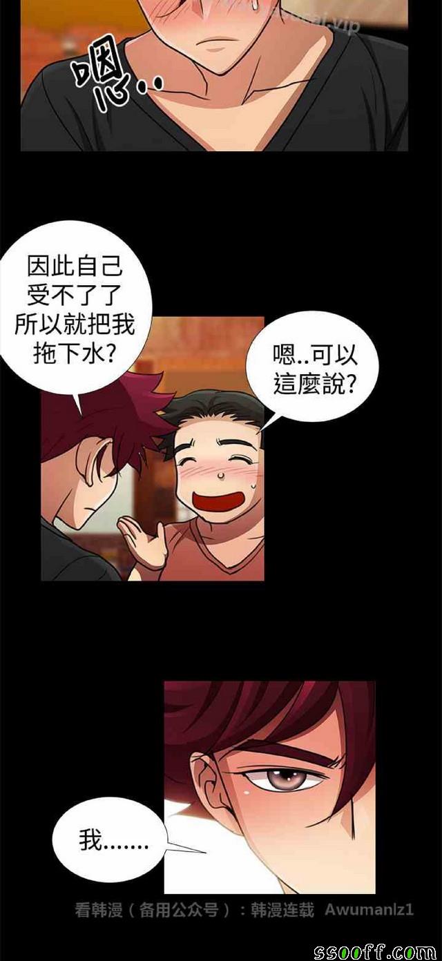 《她们的奴隶》漫画 018集