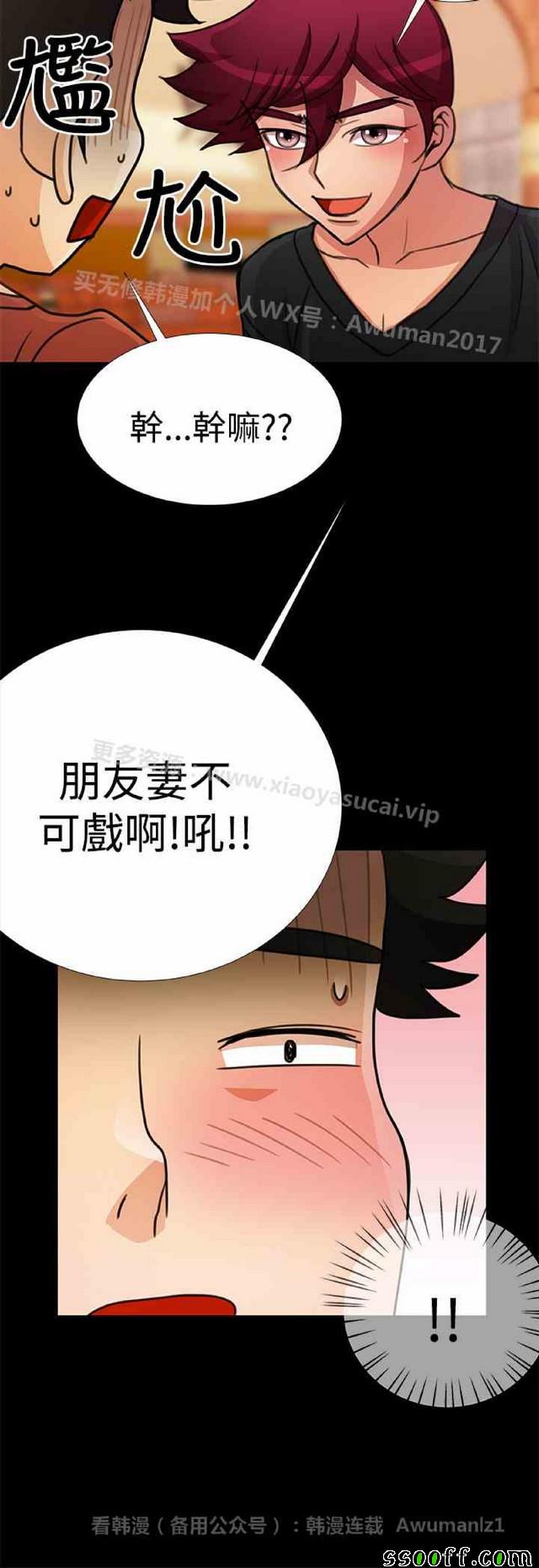 《她们的奴隶》漫画 018集