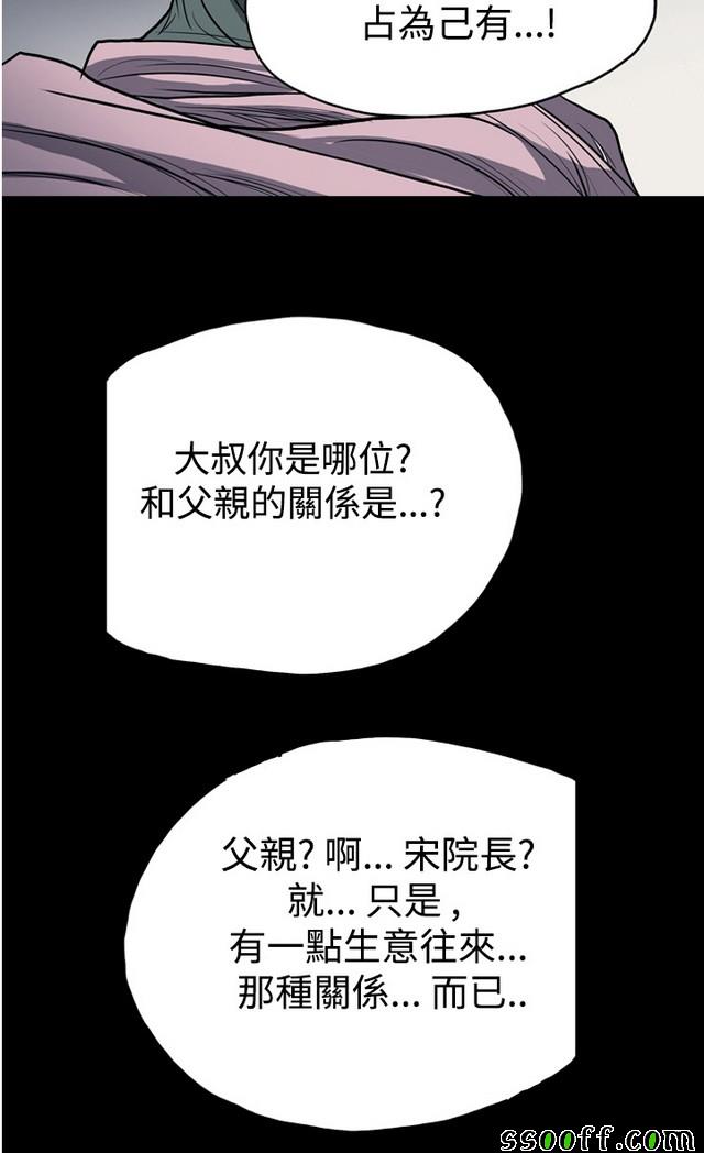 《天真坏女孩》漫画 002集