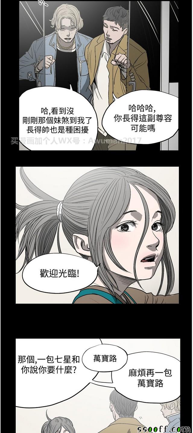 《天真坏女孩》漫画 004集