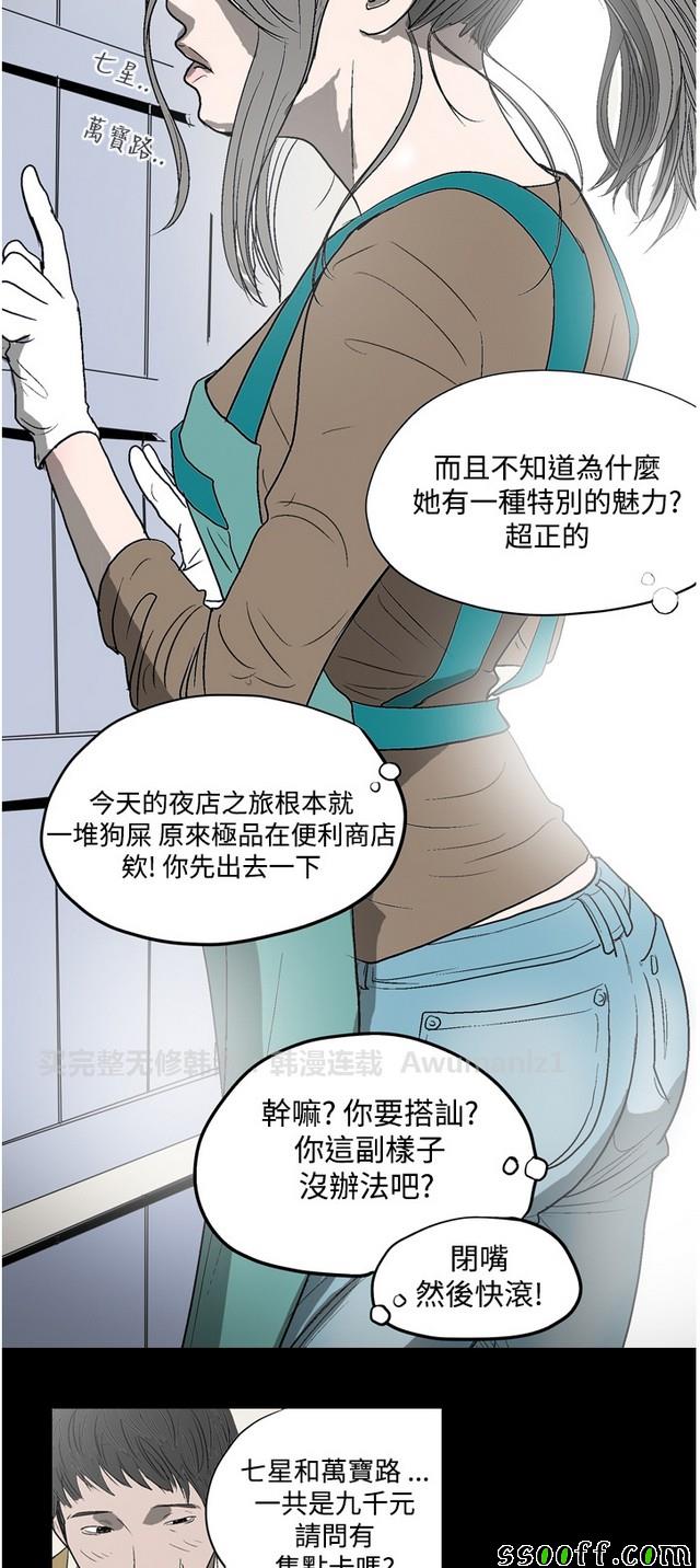 《天真坏女孩》漫画 004集