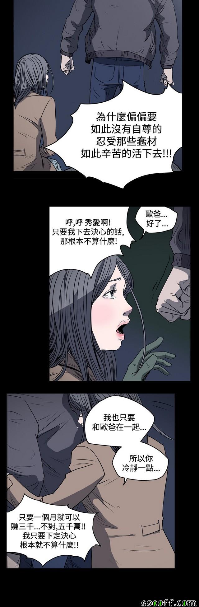 《天真坏女孩》漫画 019集