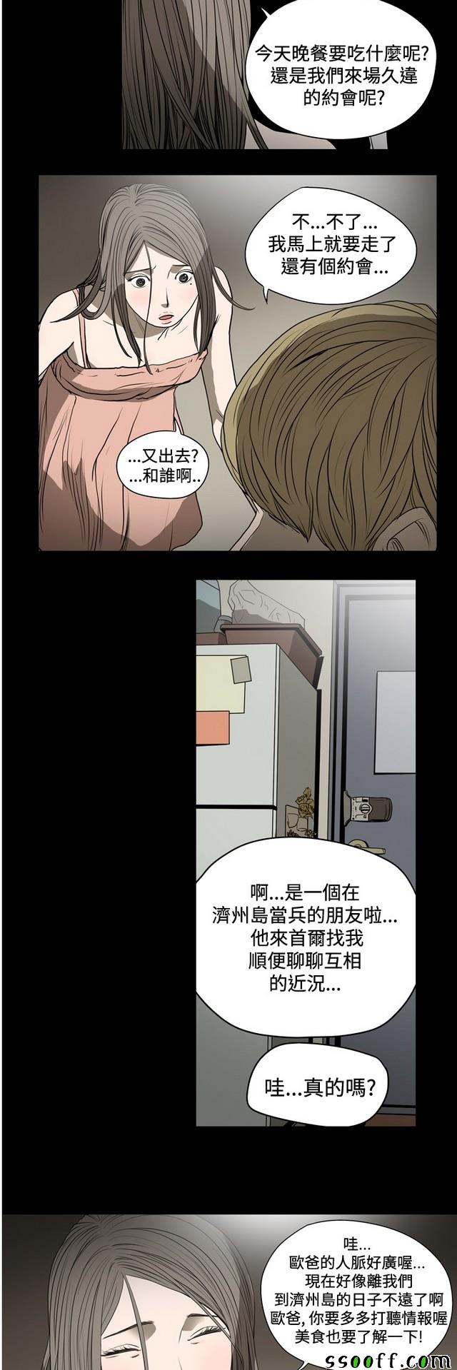 《天真坏女孩》漫画 020集