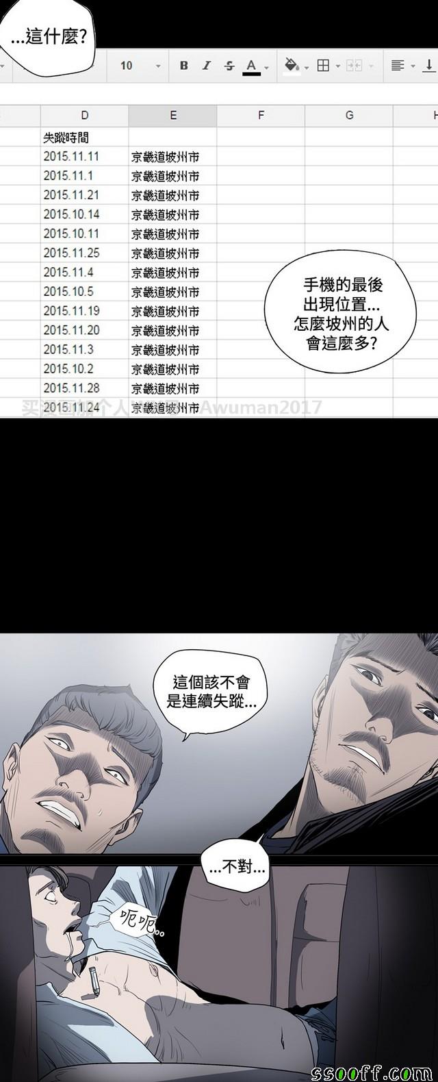 《天真坏女孩》漫画 031集