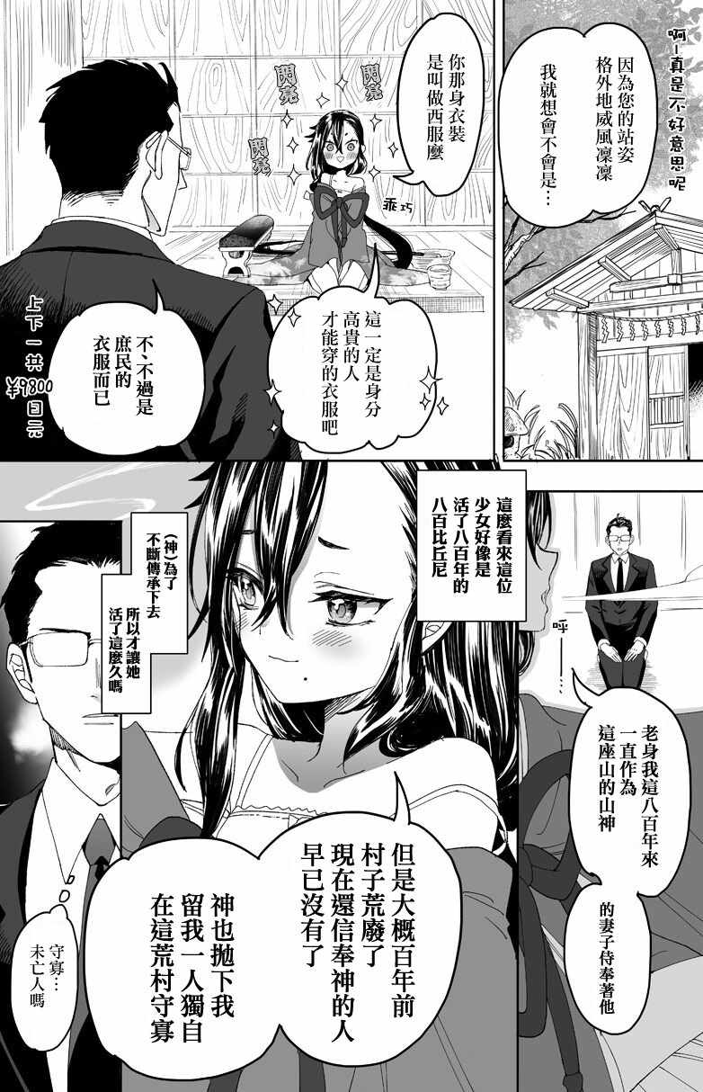 《山村幸活》漫画 短篇