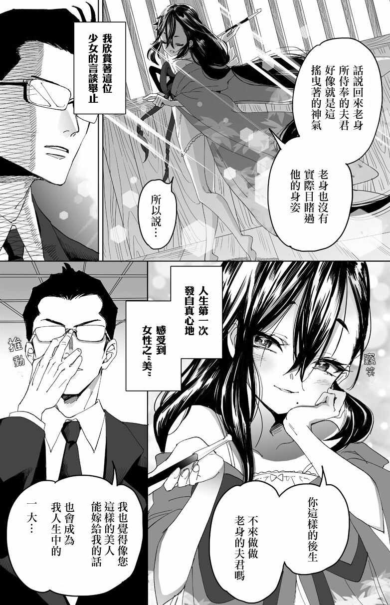 《山村幸活》漫画 短篇