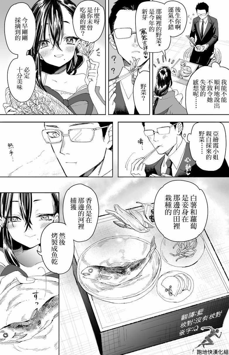 《山村幸活》漫画 002集