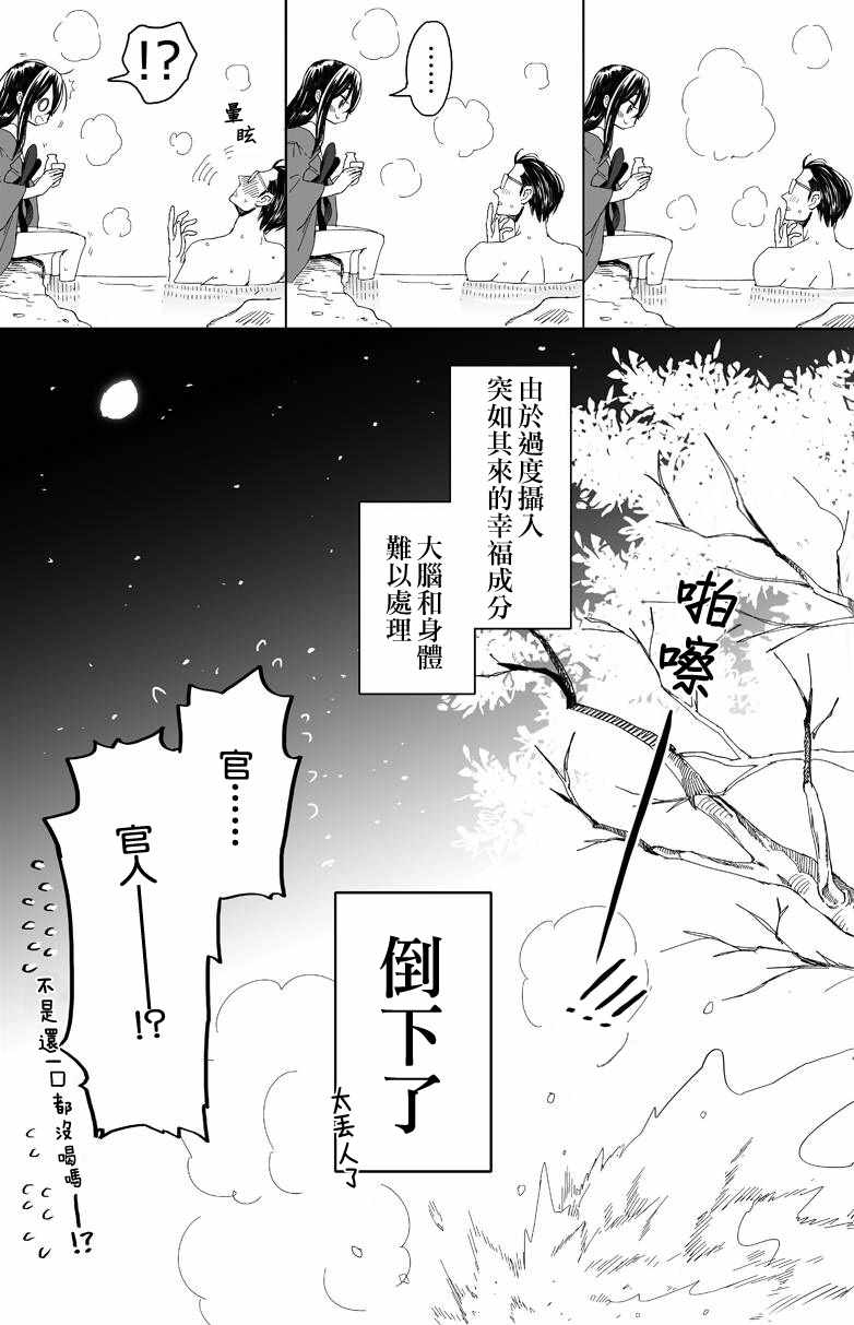 《山村幸活》漫画 003集