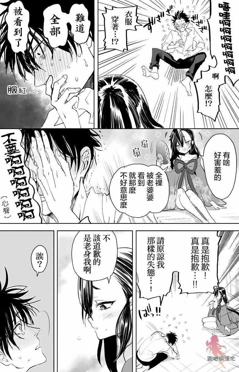 《山村幸活》漫画 004集