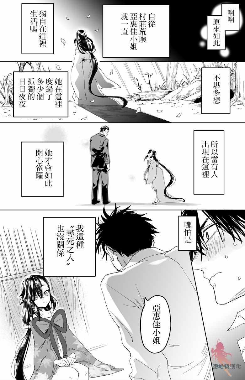 《山村幸活》漫画 004集