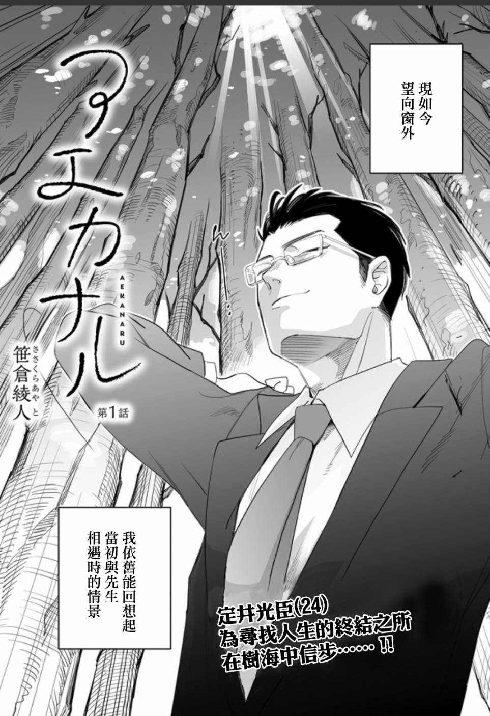 《山村幸活》漫画 山村幸活 连载01